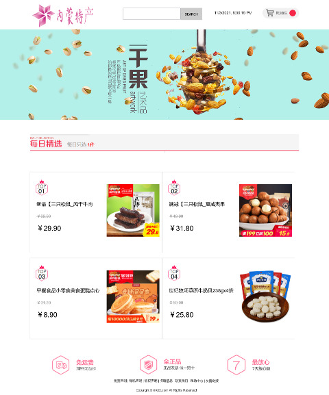 内蒙特卖特产网站