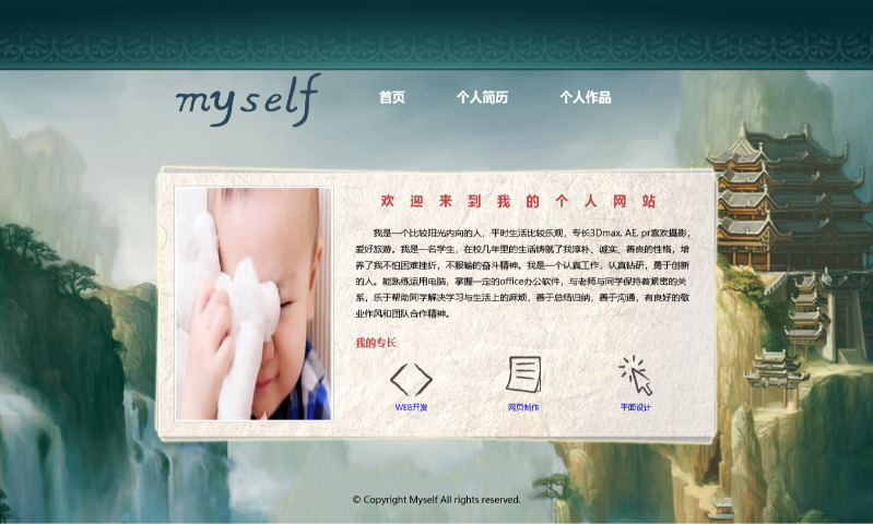 个人介绍