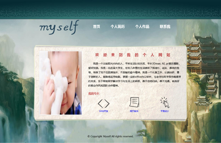 个人介绍
