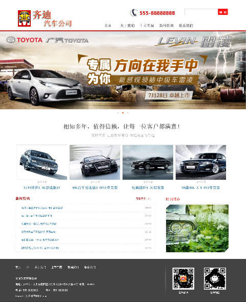 叉叉汽车公司