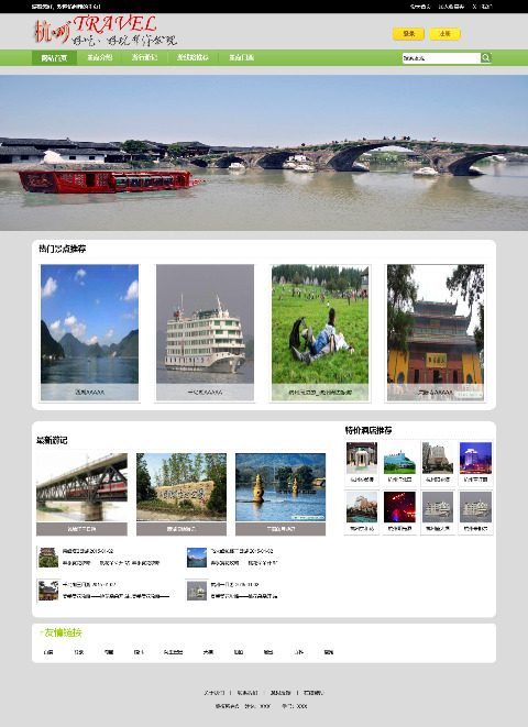杭州旅游