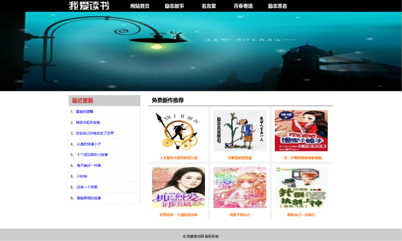 我爱读书