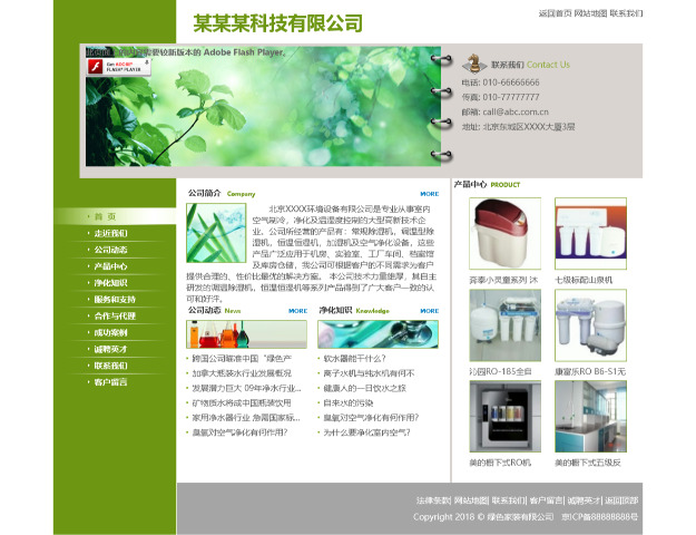 环境设备有限公司公司主页
