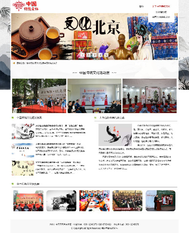 中国传统文化