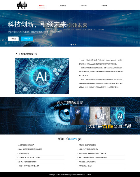 AI人工智能