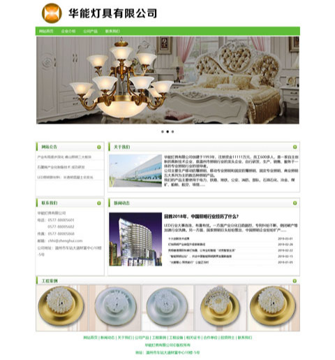 华能灯具有限公司