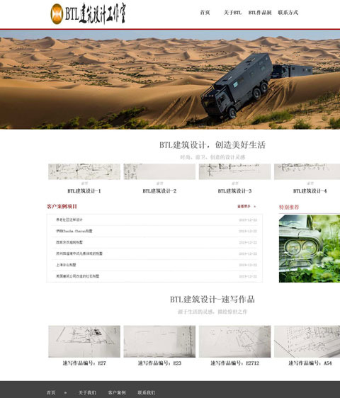 BTL建筑设计工作室