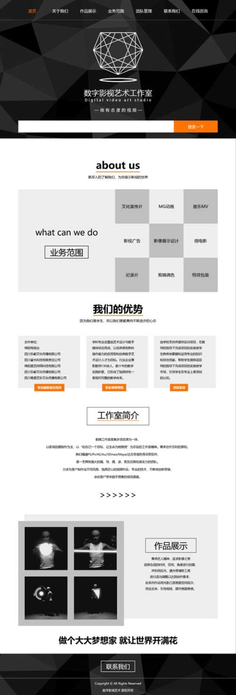 数字影视艺术工作室