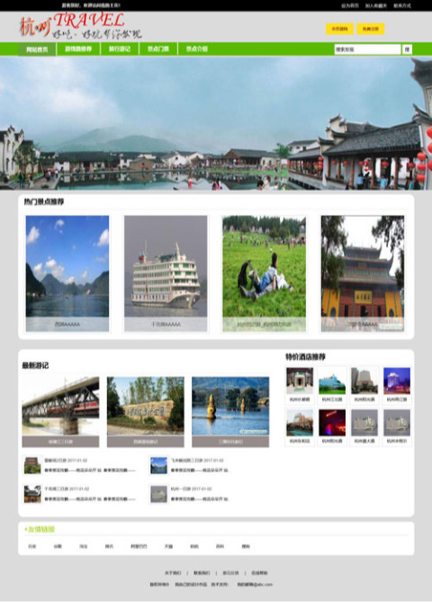 杭州旅游